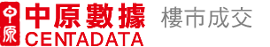 中原數據 樓市成交